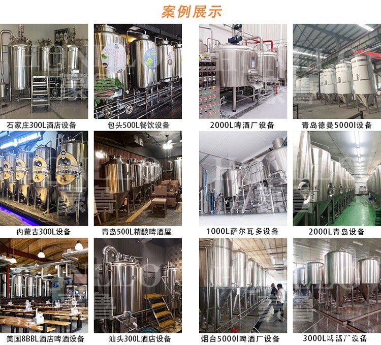 啤酒设备案例